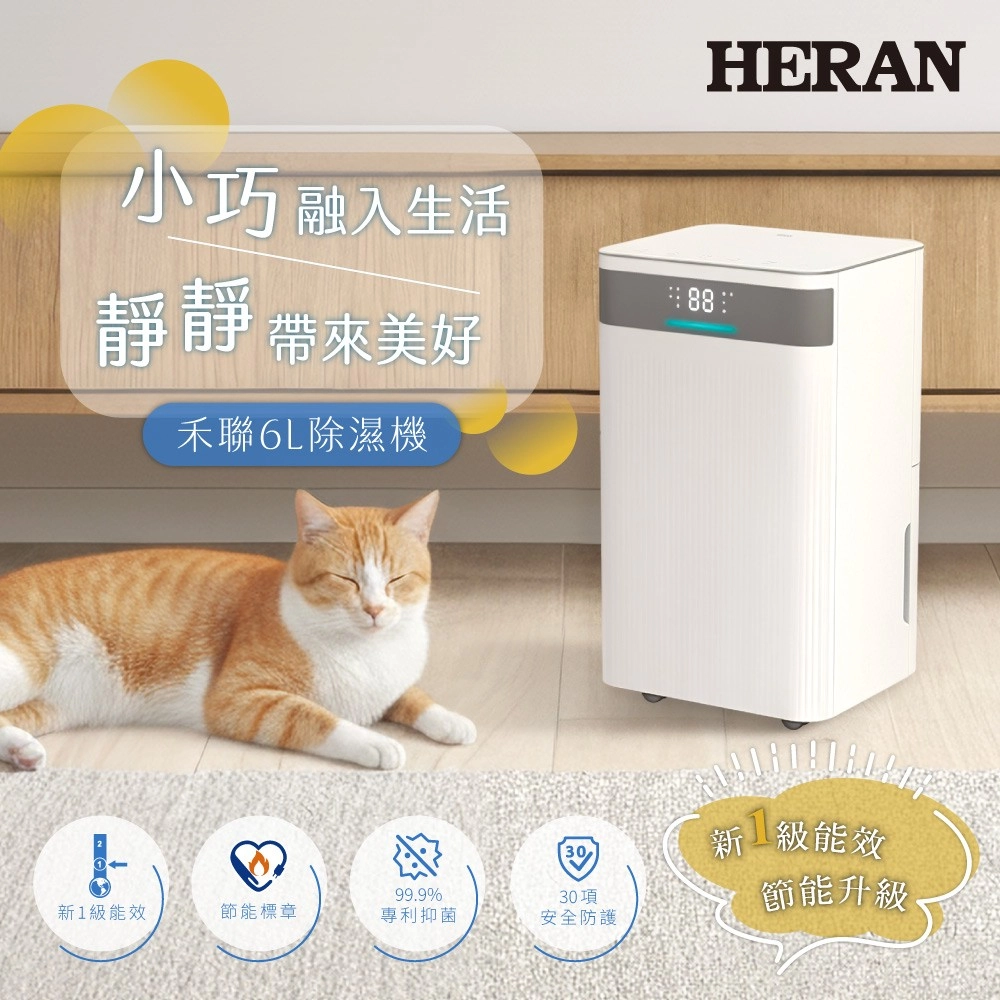 HERAN禾聯
6公升抑菌除濕機