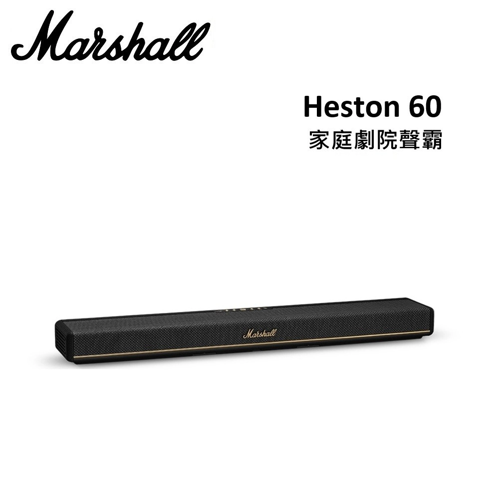 Marshall 
Heston 60 家庭劇院聲霸
