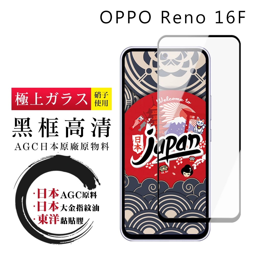 JW OPPO Reno 16F 保護貼 日本AGC全覆蓋玻璃黑框高清鋼化膜