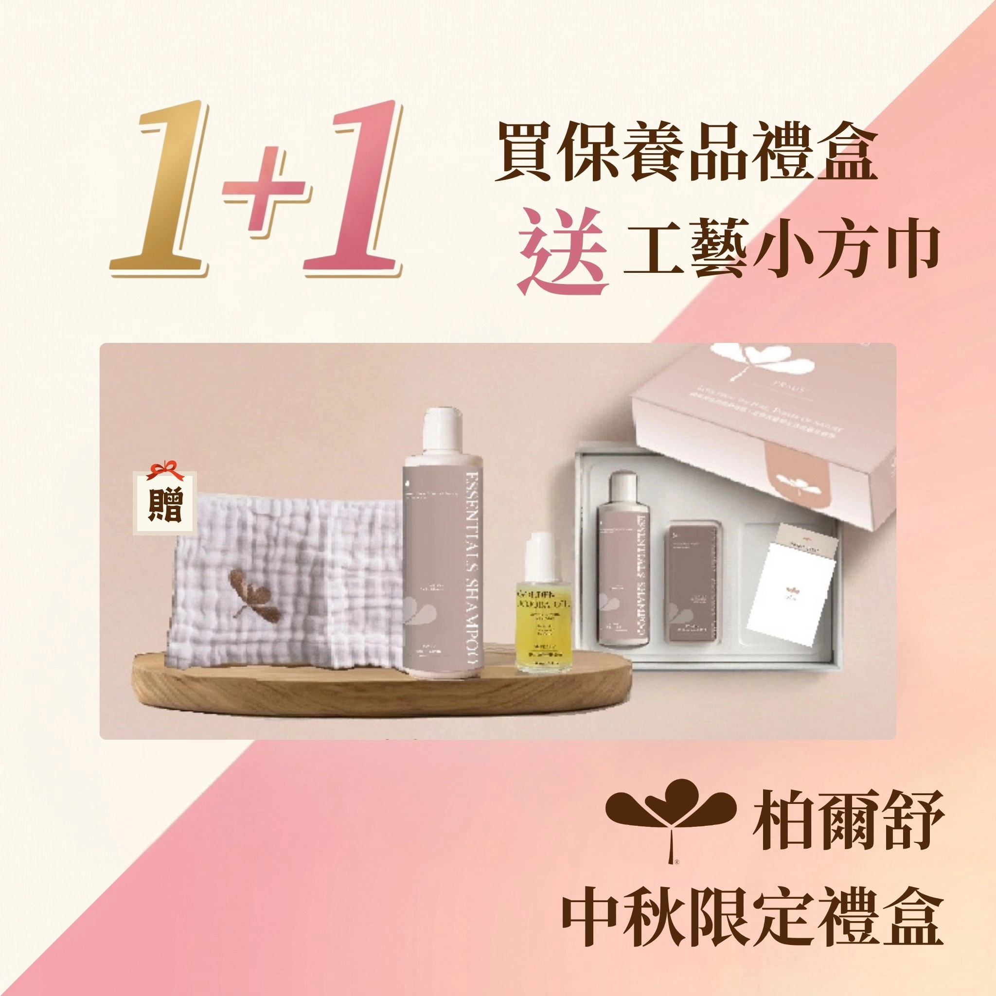柏爾舒_夜間養護組