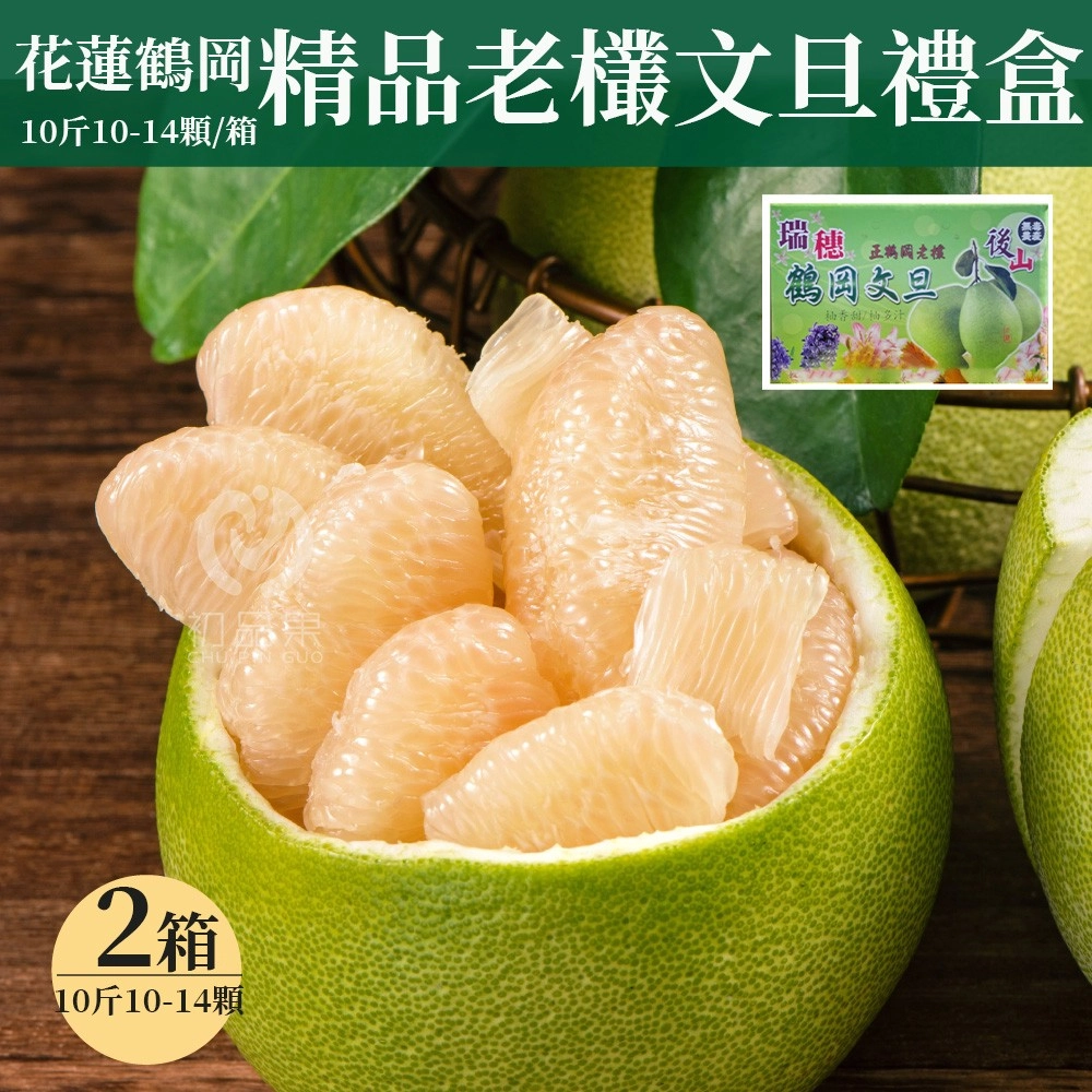 【初品果】
花蓮鶴岡精品文旦禮盒2箱(10斤10-14顆/箱)