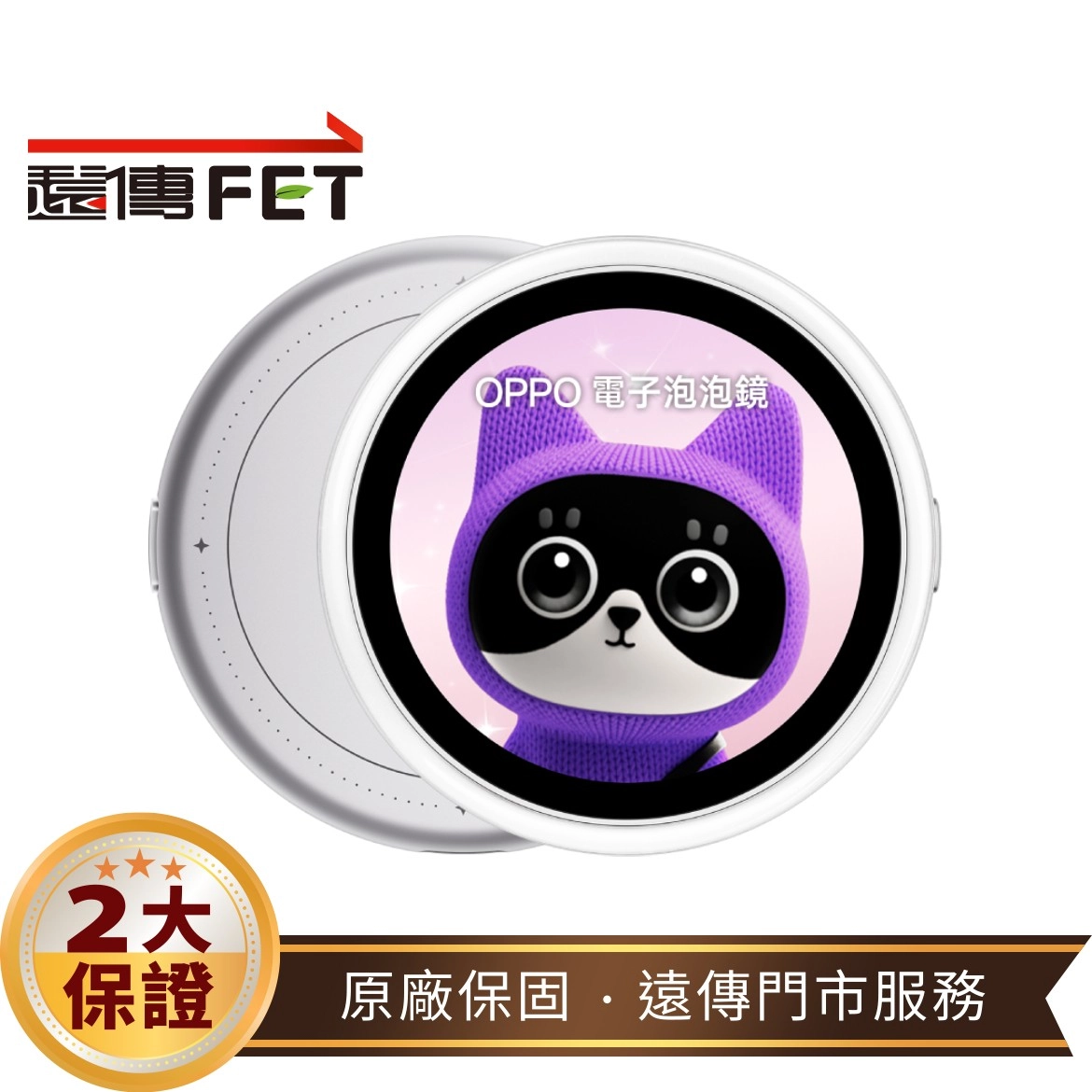 OPPO 電子泡泡鏡