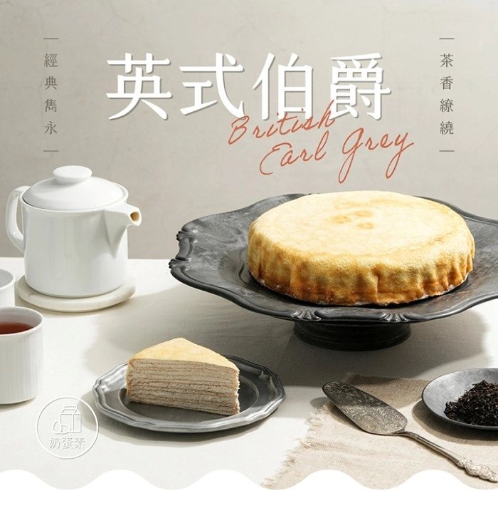 【塔吉特】英式伯爵千層蛋糕(660g/盒)
