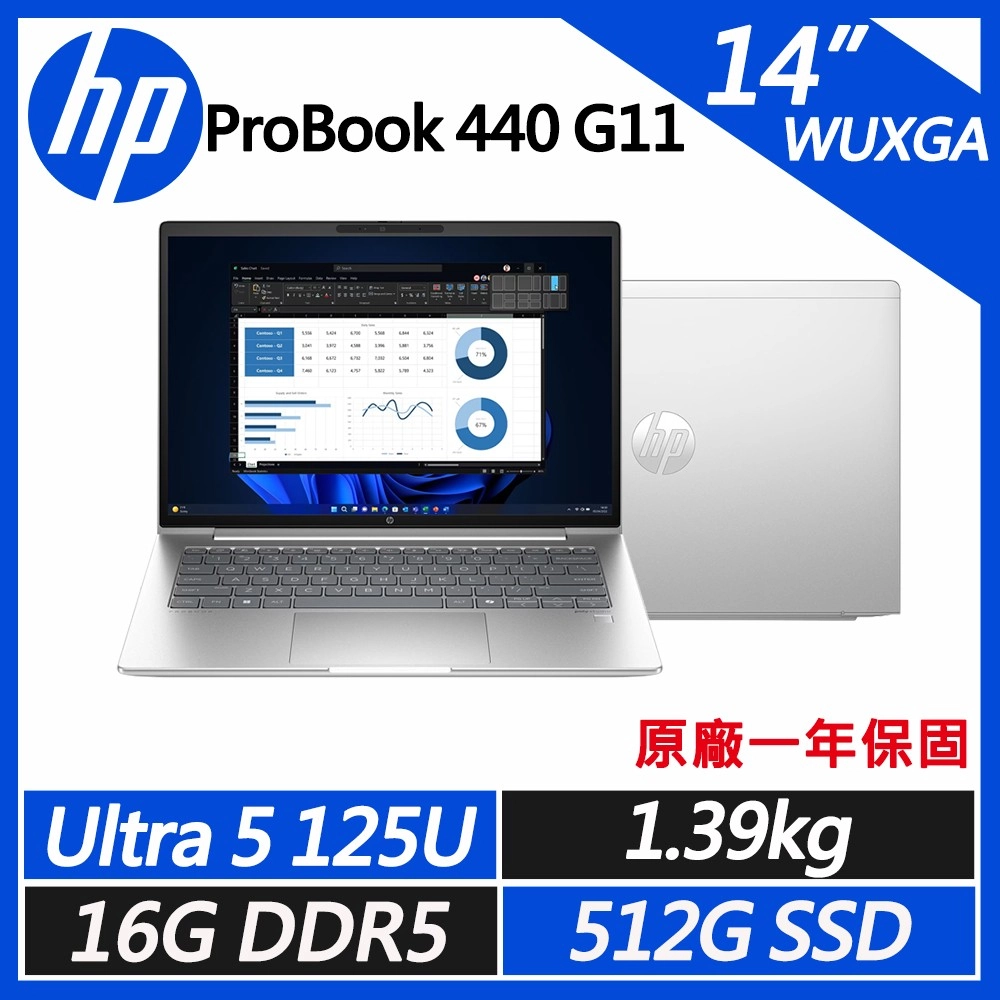 【HP】ProBook 440
14吋輕薄文書商用筆電