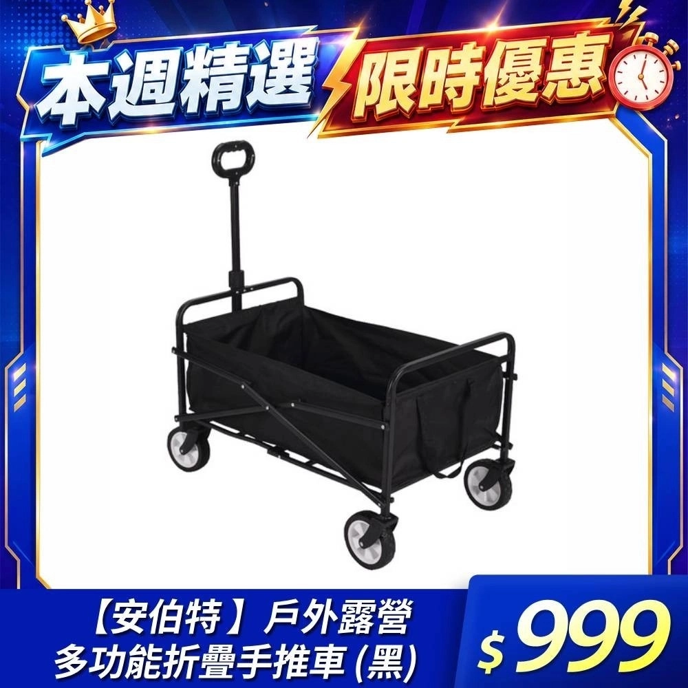 【安伯特】
戶外露營多功能折疊手推車