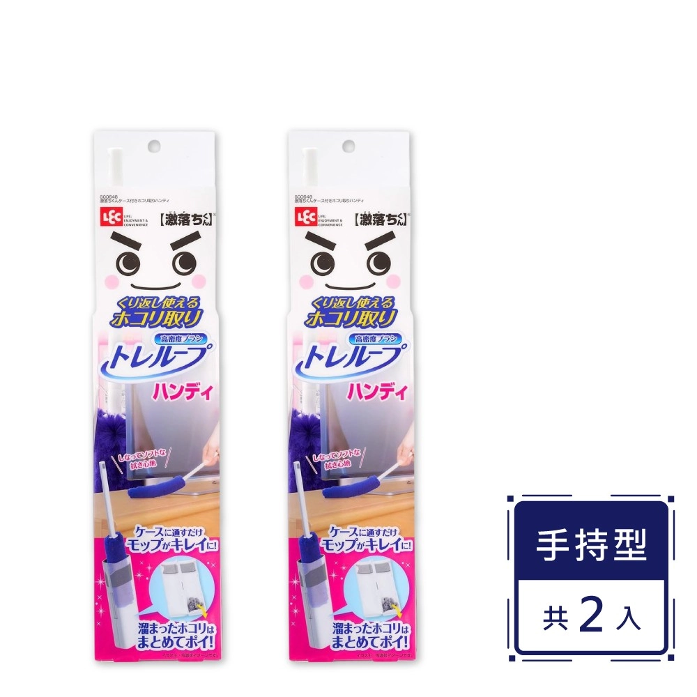 【LEC 激落君】高密度纖維除塵刷組(手持型)X2入