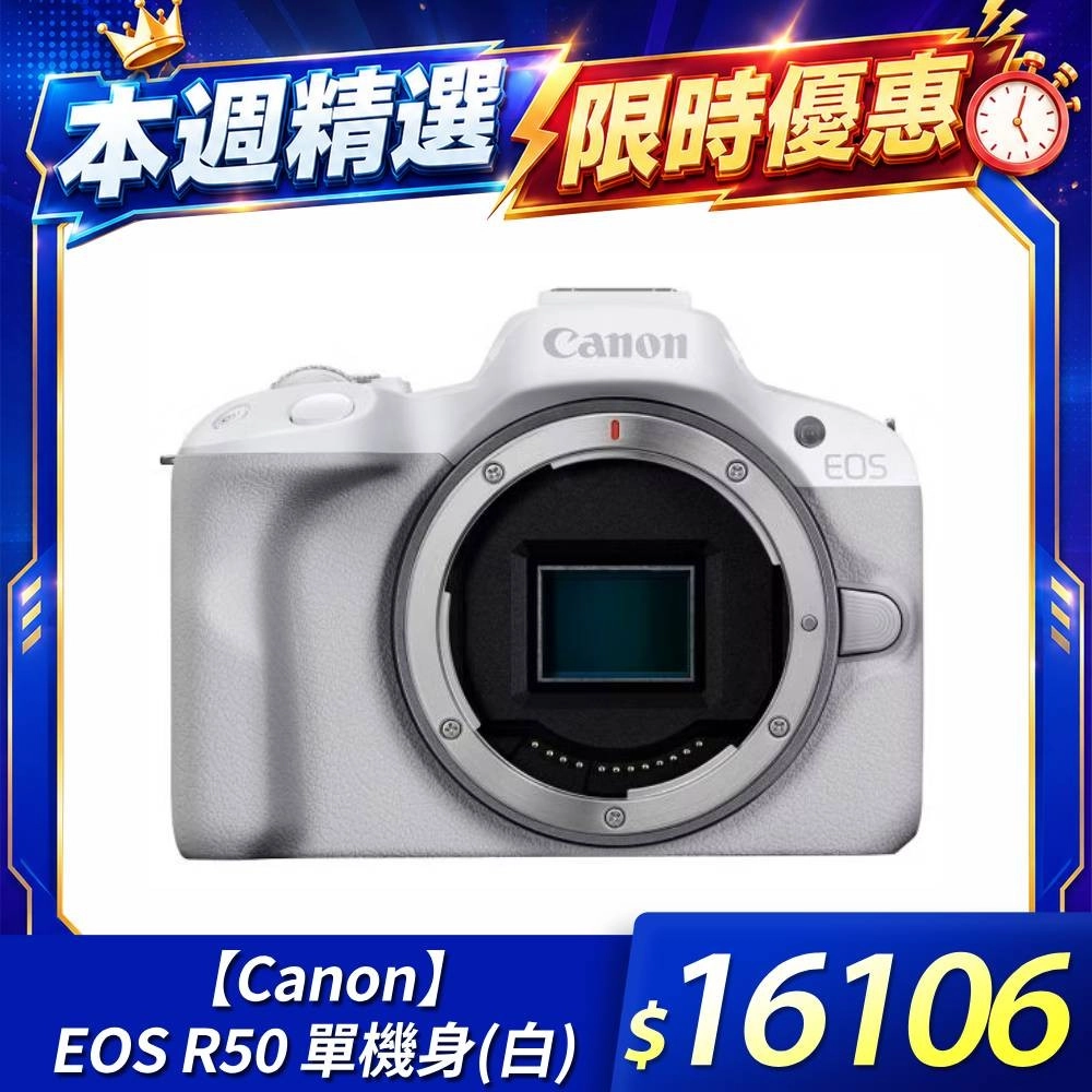 Canon EOS R50
單機身(白)公司貨