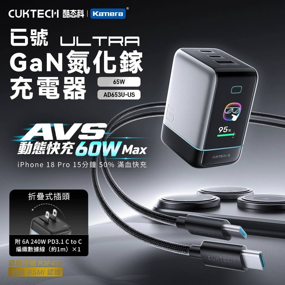 CUKTECH 酷態科 支援Apple AVS 氮化鎵 6號Ultra 