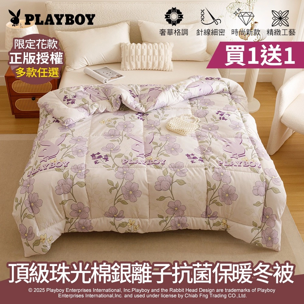 【PLAYBOY】買1送1 石墨烯保暖冬被