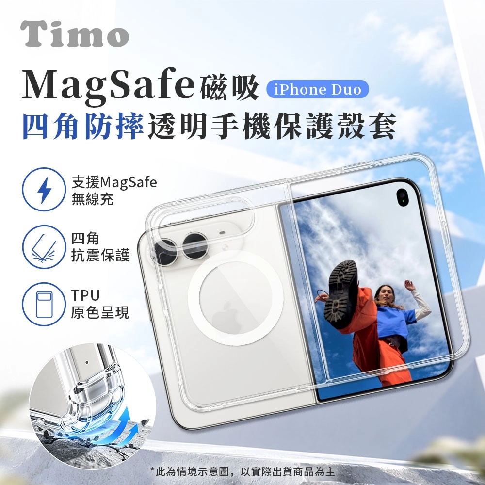 【Timo】for iPhone Duo MagSafe磁吸四角防摔透明手機殼/保護殼