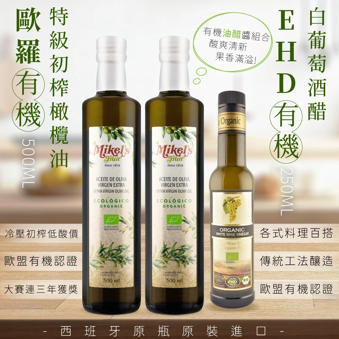 囍瑞BIOES-歐羅有機冷壓初榨特級橄欖油500ml*2瓶+有機白葡萄酒醋250ml*1