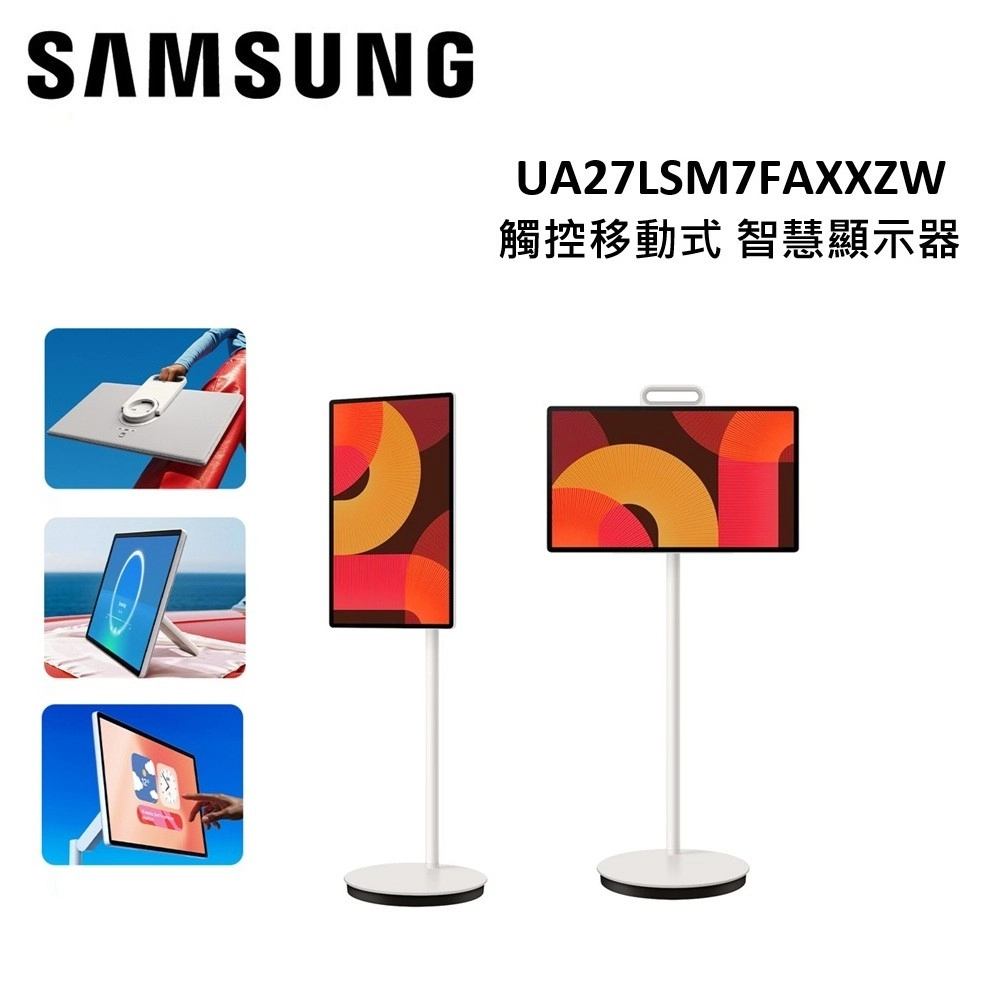 Samsung 三星27型
觸控移動式 智慧顯示器