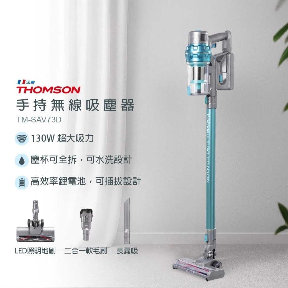 THOMSON
無線手持吸塵器