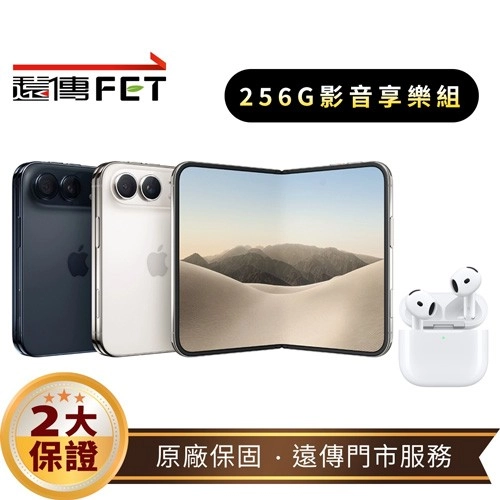 【Apple】iPhone Duo 256G (5G) 手機 + AirPods 5 配備無線充電盒 (影音享樂組)