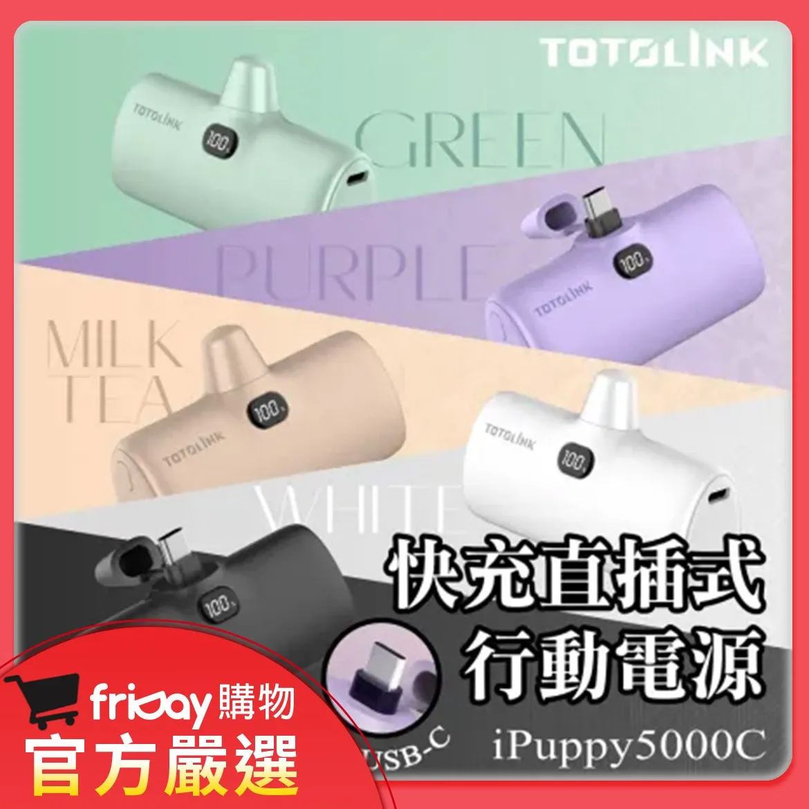 【TOTOLINK】iPuppy5000C Type-C 20W