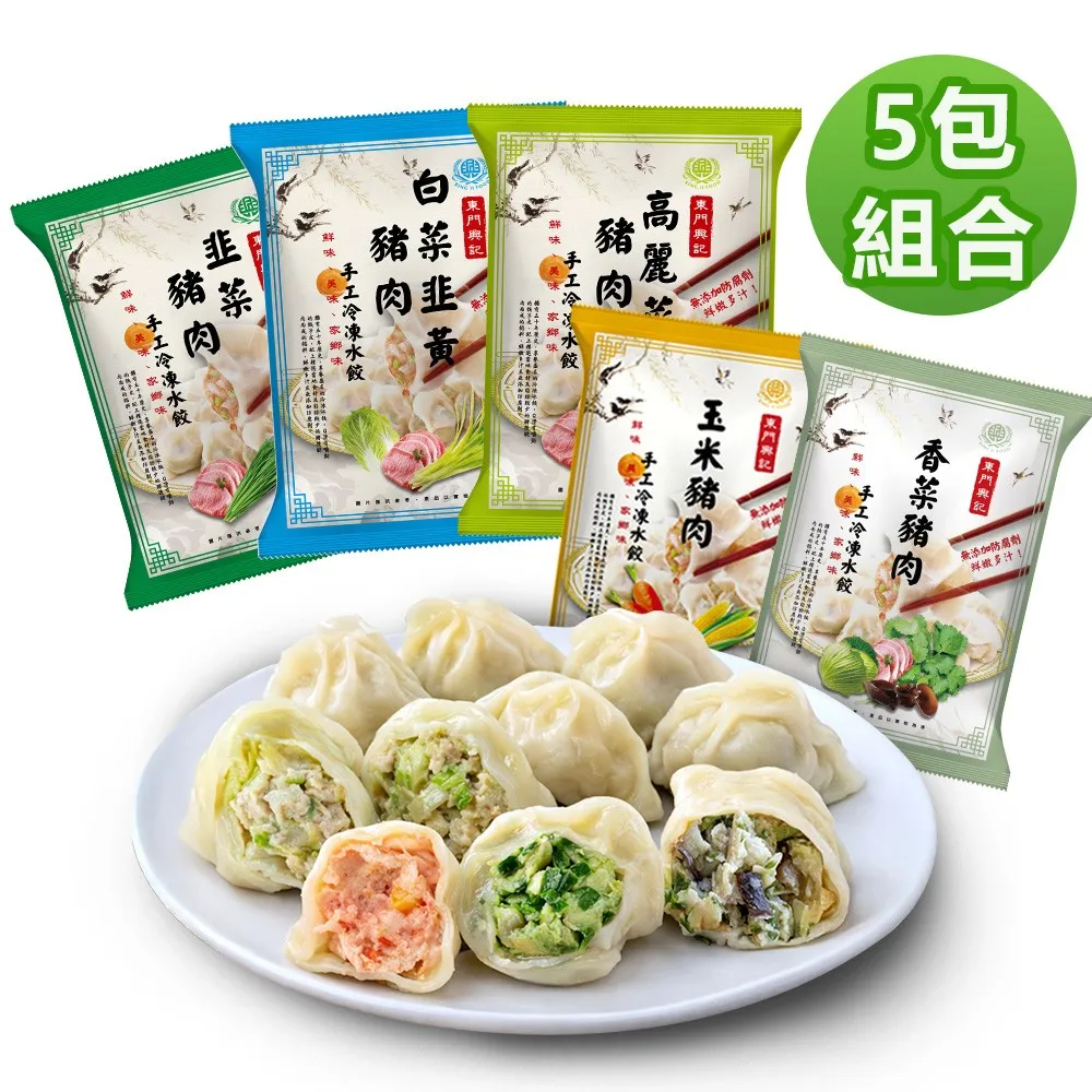 【東門興記】手工水餃 5包組