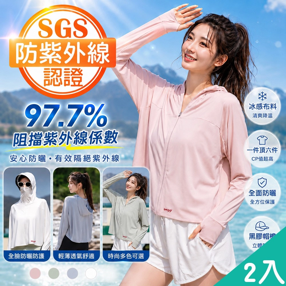 【QIDINA】親膚冰絲涼感不悶熱遮陽防曬外套-D