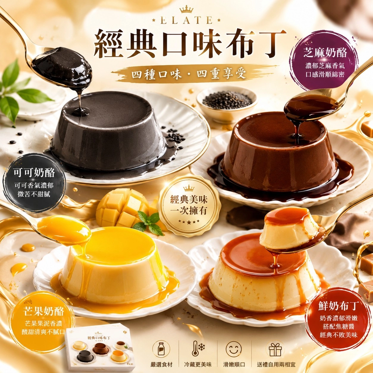 【依蕾特】經典口味布丁任選2盒(8入/盒)
