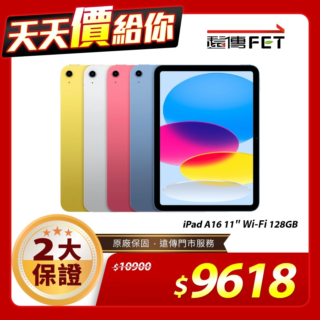 iPad 11 A16 11吋 Wi-Fi 128G