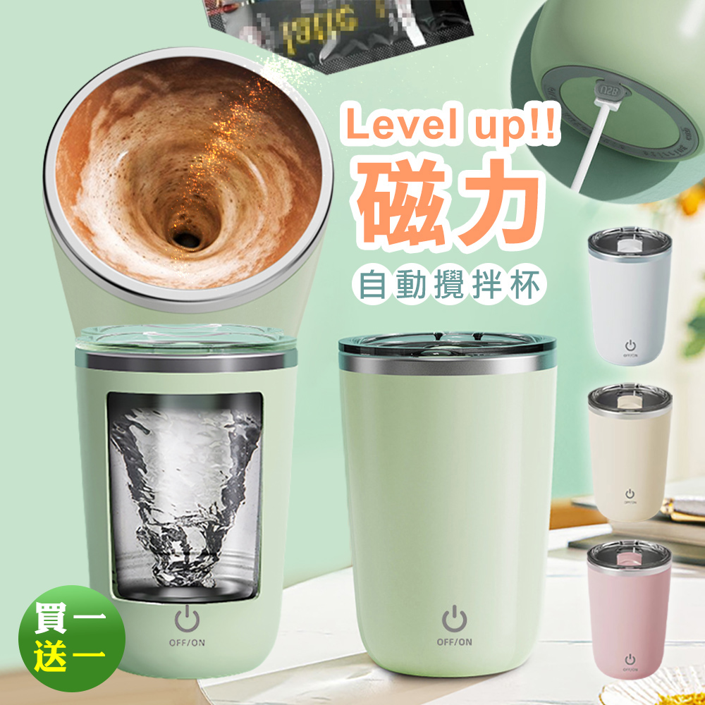 【Reddot 紅點生活】304不鏽鋼滑蓋保溫全自動攪拌杯(買一送一)
