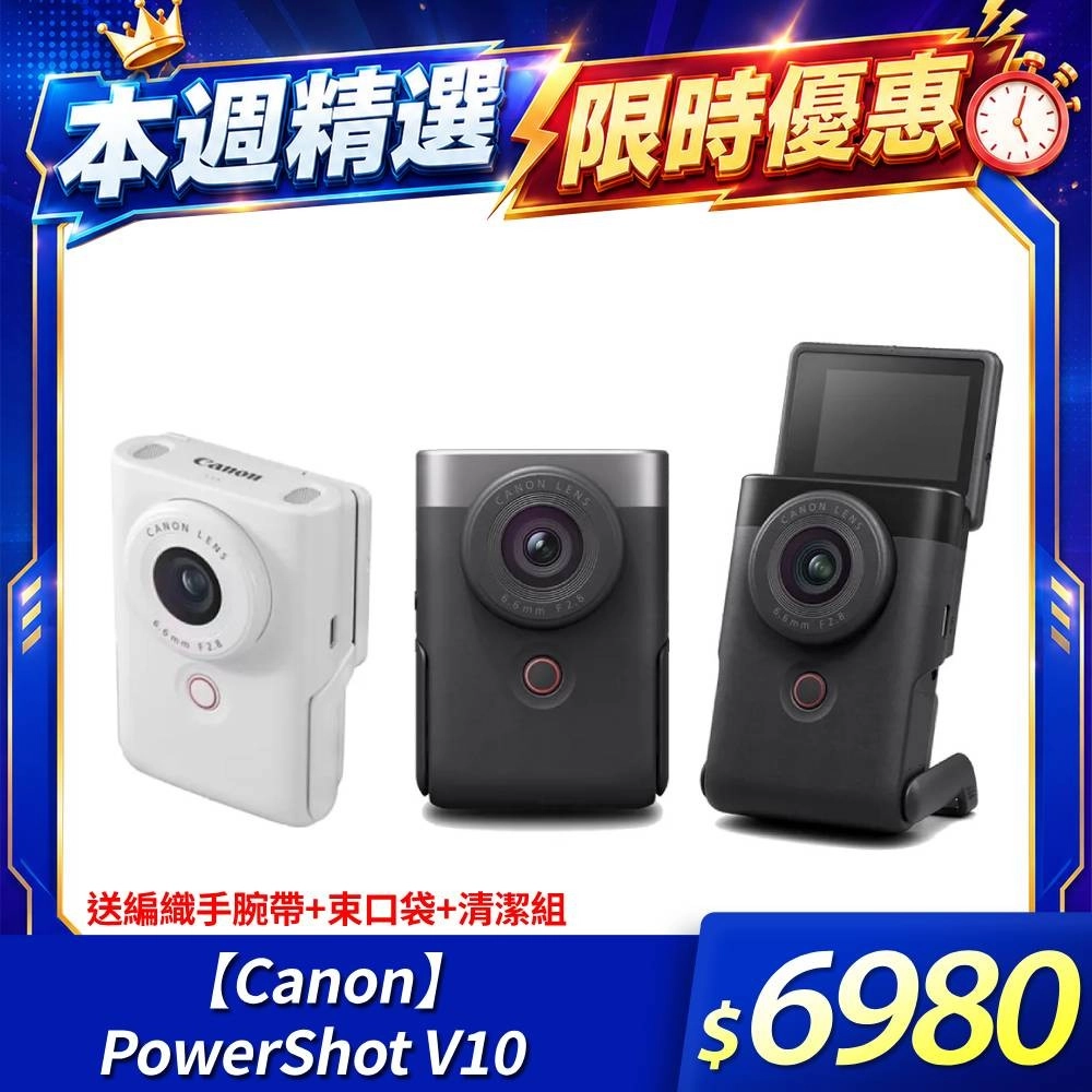 Canon PowerShot V10 公司貨 送編織手腕帶+束口袋+清潔組