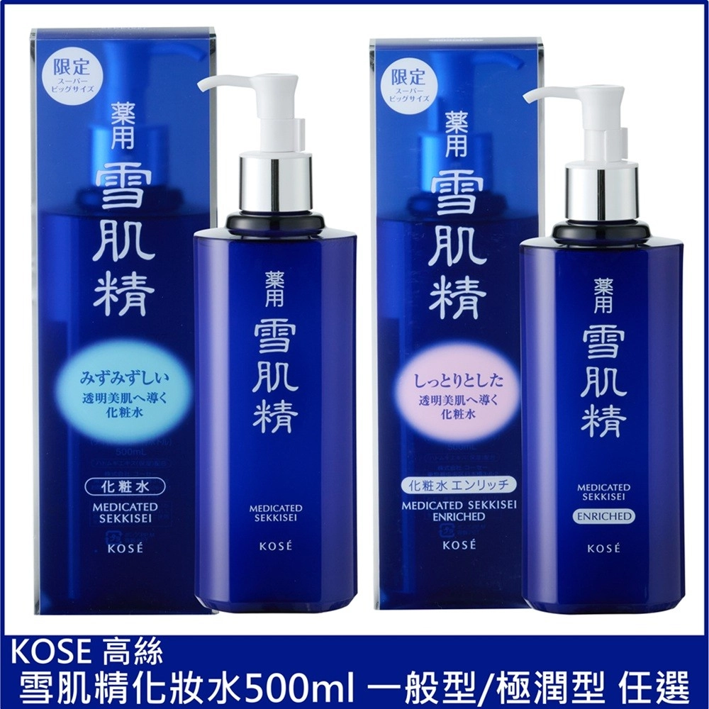 KOSE 高絲 雪肌精 化妝水500ml (一般版/極潤型)任選 台灣專櫃貨