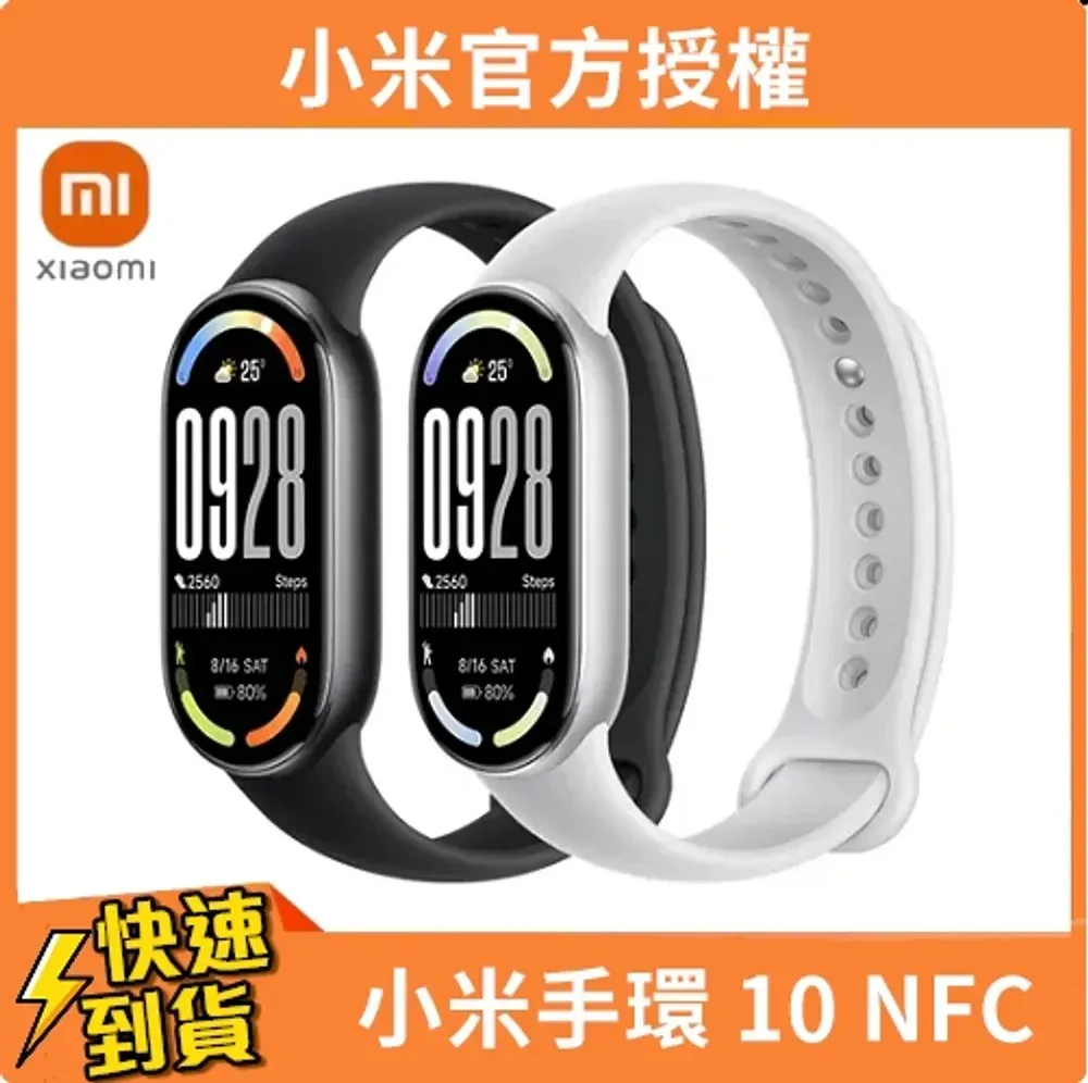 小米 Xiaomi 手環 10 NFC