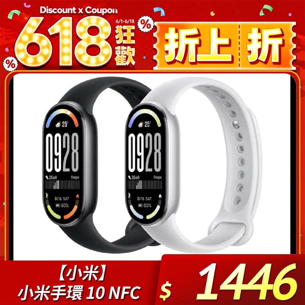 【小米】Xiaomi 手環 10 NFC