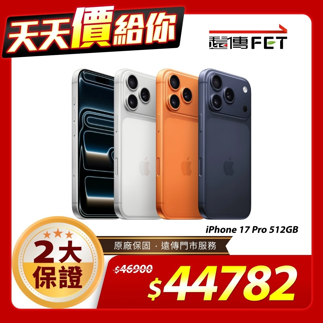 【Apple】iPhone 17 Pro 512G  (5G) 手機