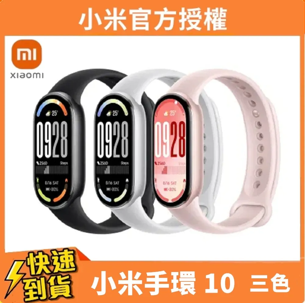 【小米】Xiaomi 手環 10 午夜黑