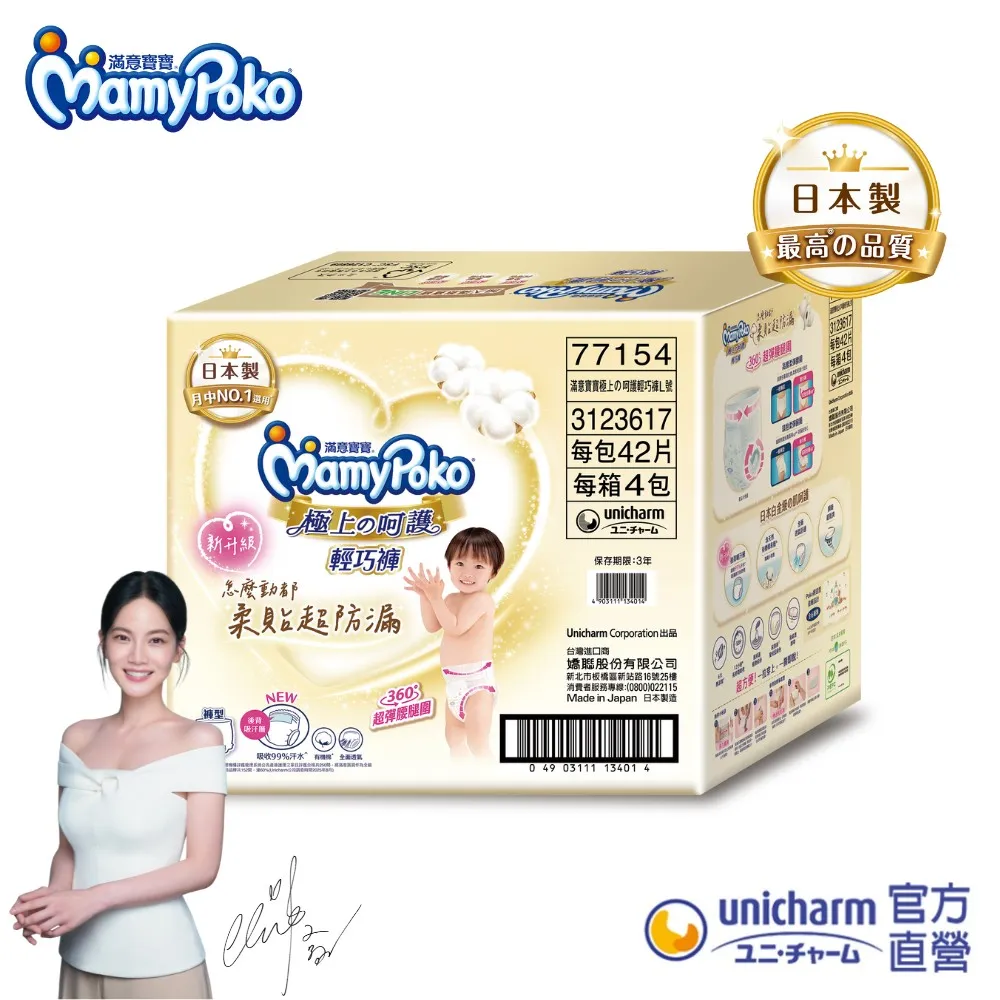 滿意寶寶 極上の呵護 輕巧褲 (M/L/XL/XXL) 箱購 #褲型尿布#紙尿褲#日本白金#日本製造　L (42片x4包)x1箱