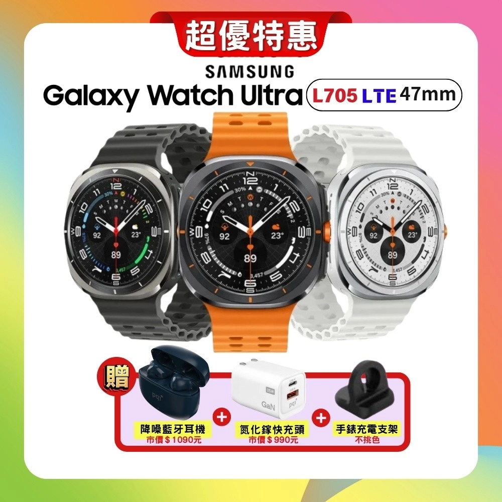 (贈藍芽耳機+充電座+氮化鎵快充) SAMSUNG Galaxy Watch Ultra L705 (LTE) 智慧手錶