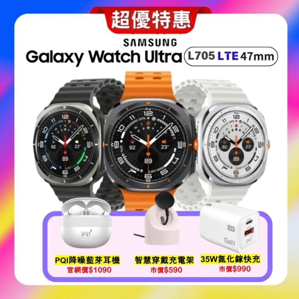 (贈藍芽耳機+充電座+氮化鎵快充) SAMSUNG Galaxy Watch Ultra L705 (LTE) 智慧手錶