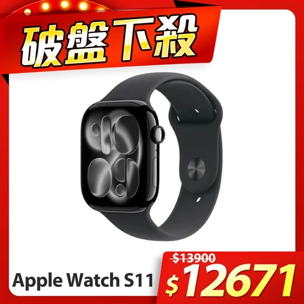 Apple Watch S11 GPS 46mm 鋁金屬錶殼/運動錶環 S11