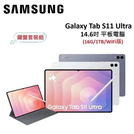 (贈三大好禮)SAMSUNG三星 14.6吋Galaxy Tab S11 Ultra X930(1TB/WiFi版)平板
