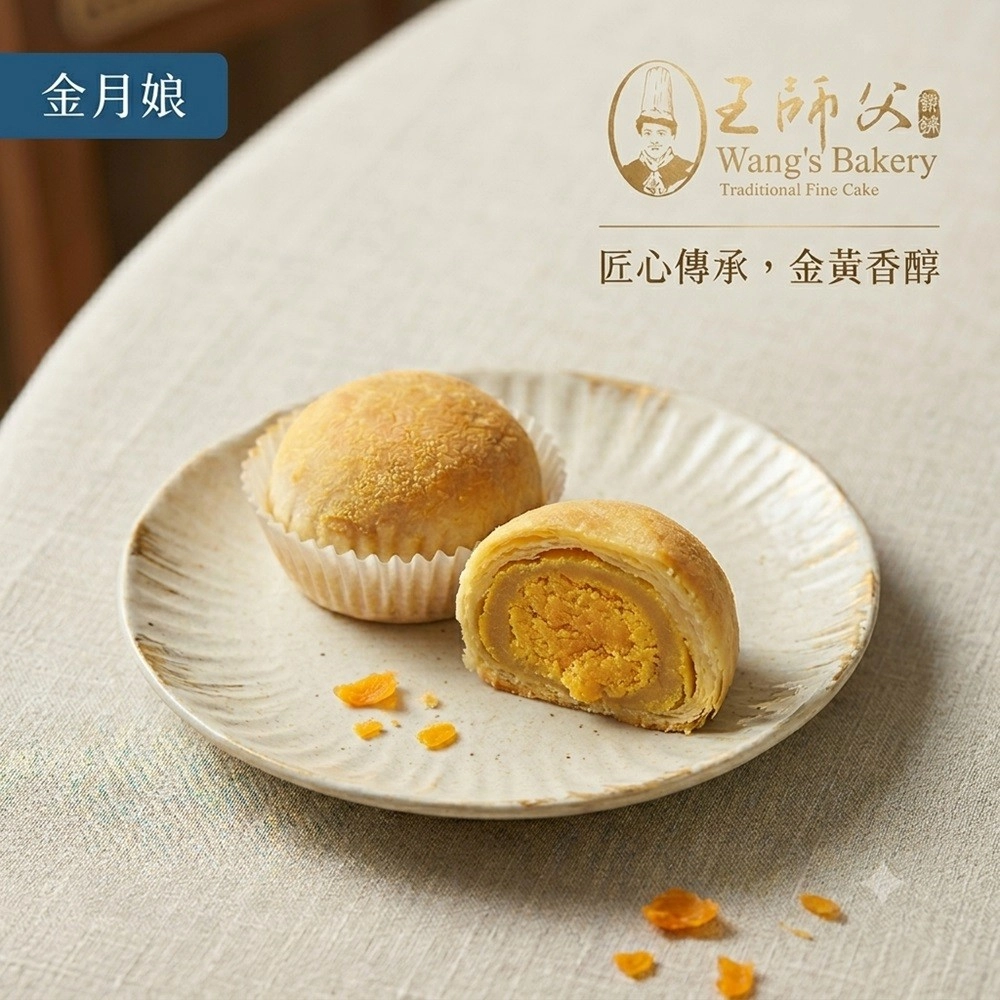 【永和王師父】金月娘禮盒x1盒