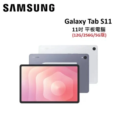 SAMSUNG三星 
11吋 Galaxy Tab S11