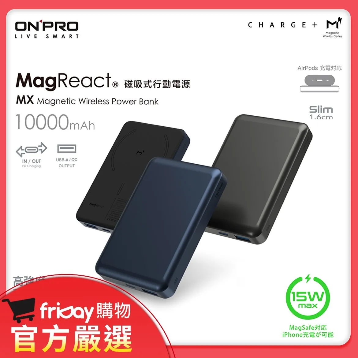 ONPRO MX 10000mAh磁吸式無線行動電源【附贈多好禮】_活動品