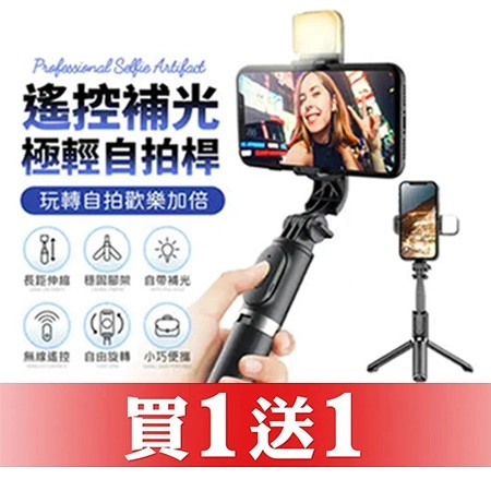 【買一送一】極輕巧七段伸縮補光自拍桿Q02S(自拍必備)