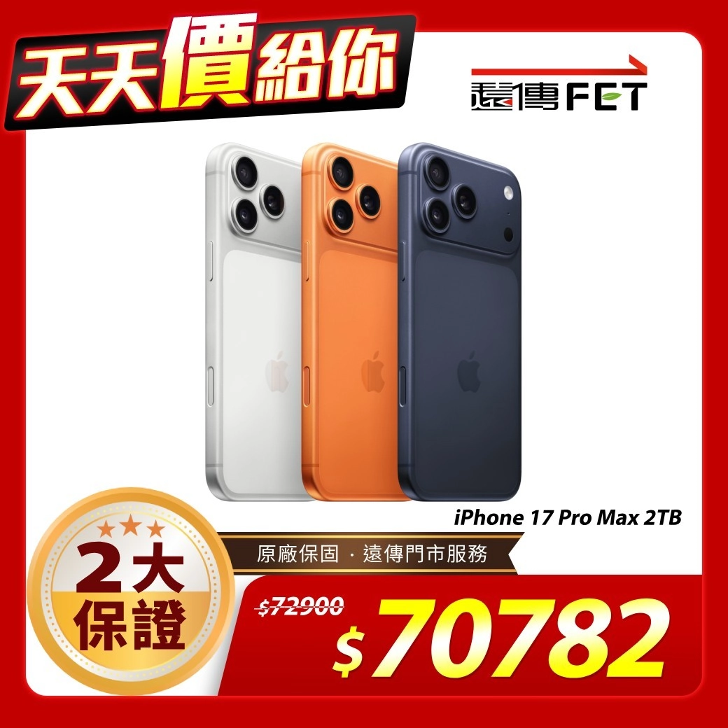 iPhone 17 Pro Max 2TB