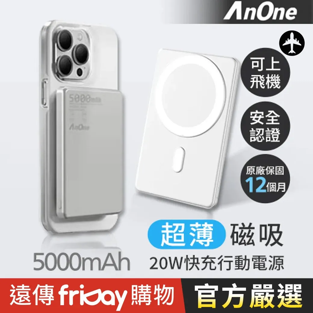 微墨藍 AnOne 5000mAh 超薄 雙面 磁吸 20W 無線 快充 行動電源 (附引磁片/可上飛機/鋁合金散熱)