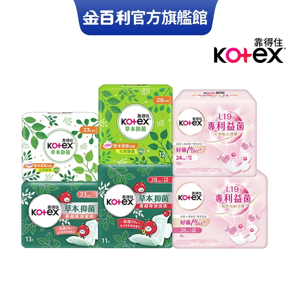 靠得住 草本抑菌衛生棉小箱購(2箱)