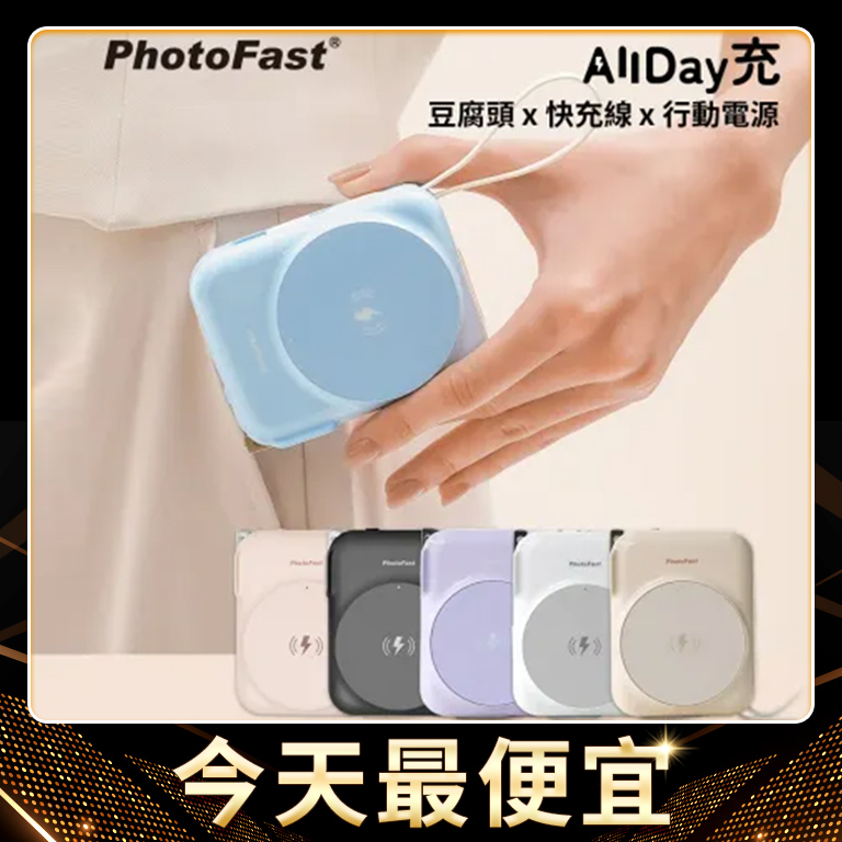 限時下殺【Photofast】Qi2 AllDay磁吸無線充電行動電源 10000mAh (Apple Watch)