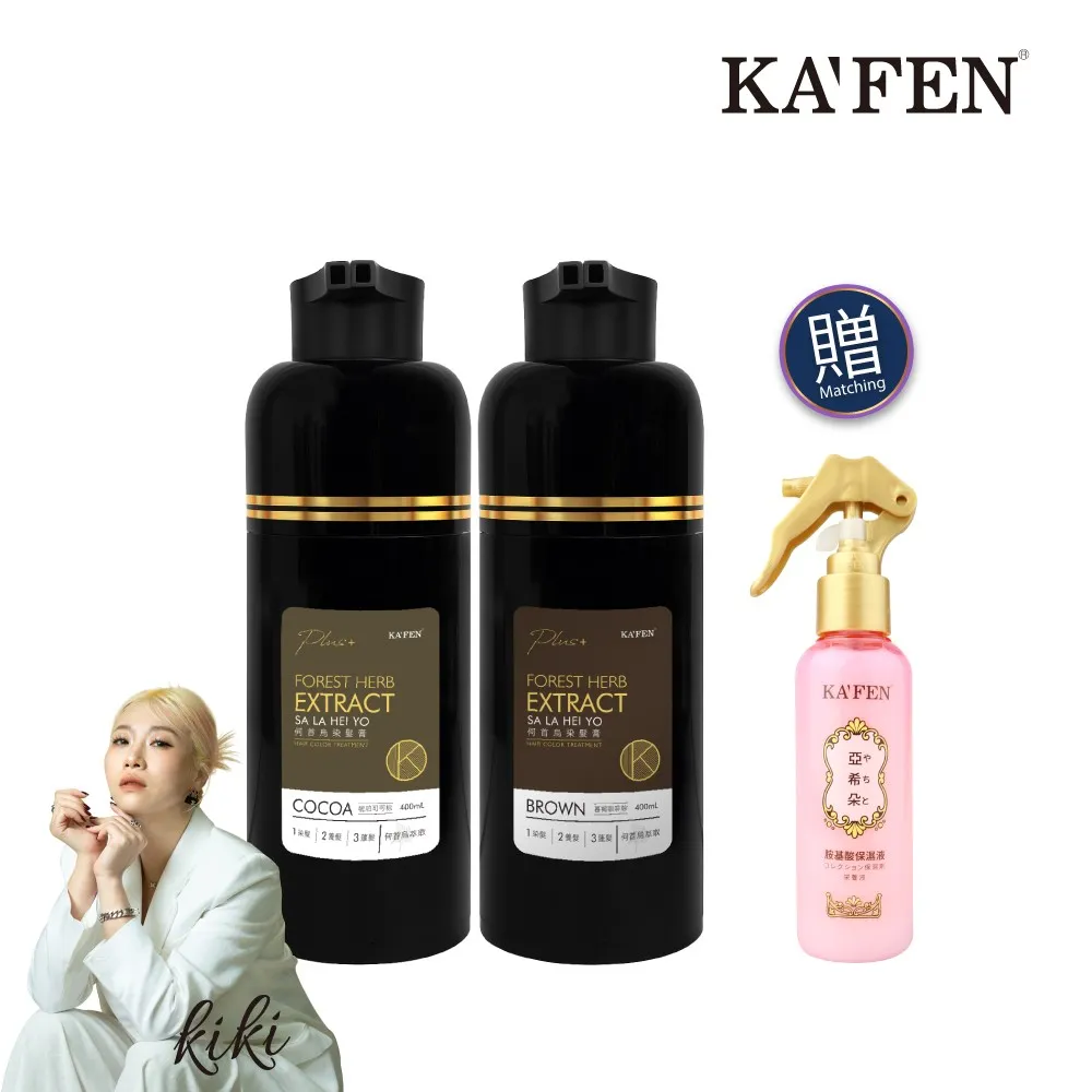 何首烏棕*2 【KAFEN卡氛】《2入組》何首烏系列Plus+升級版染髮膏400ml+贈亞希朵保濕噴霧150ml*1
