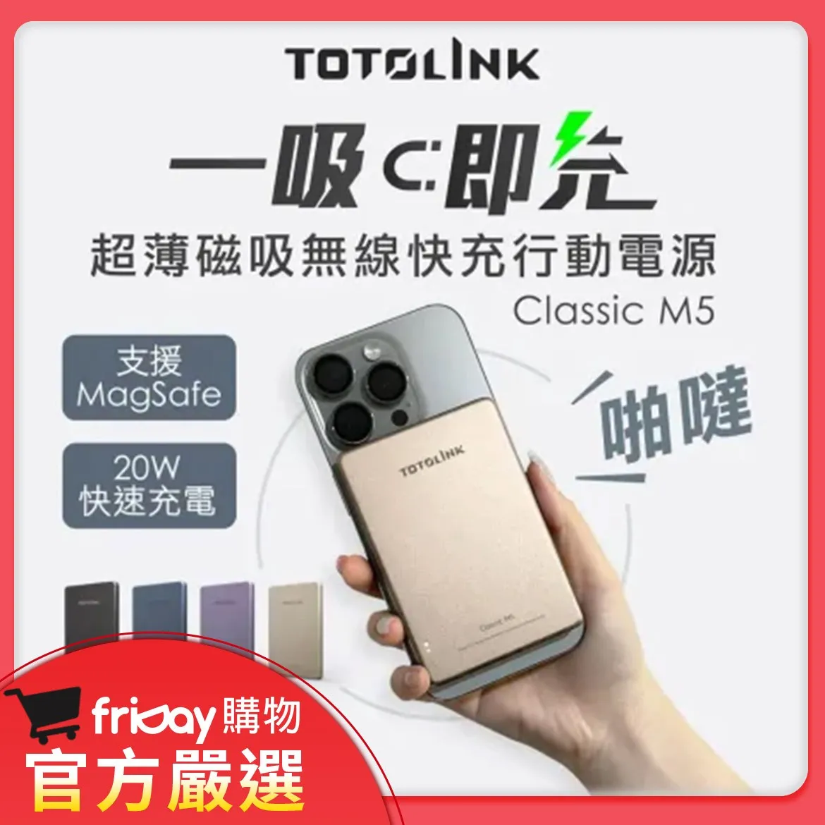 【TOTOLINK】M5 Magsafe行動電源