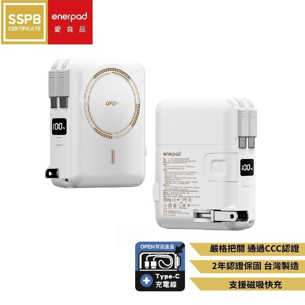 【Enerpad】UFO MT固態防爆磁吸行動電源10000mAh