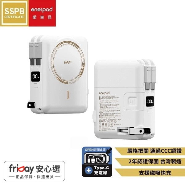 【Enerpad】UFO MT固態防爆磁吸行動電源10000mAh