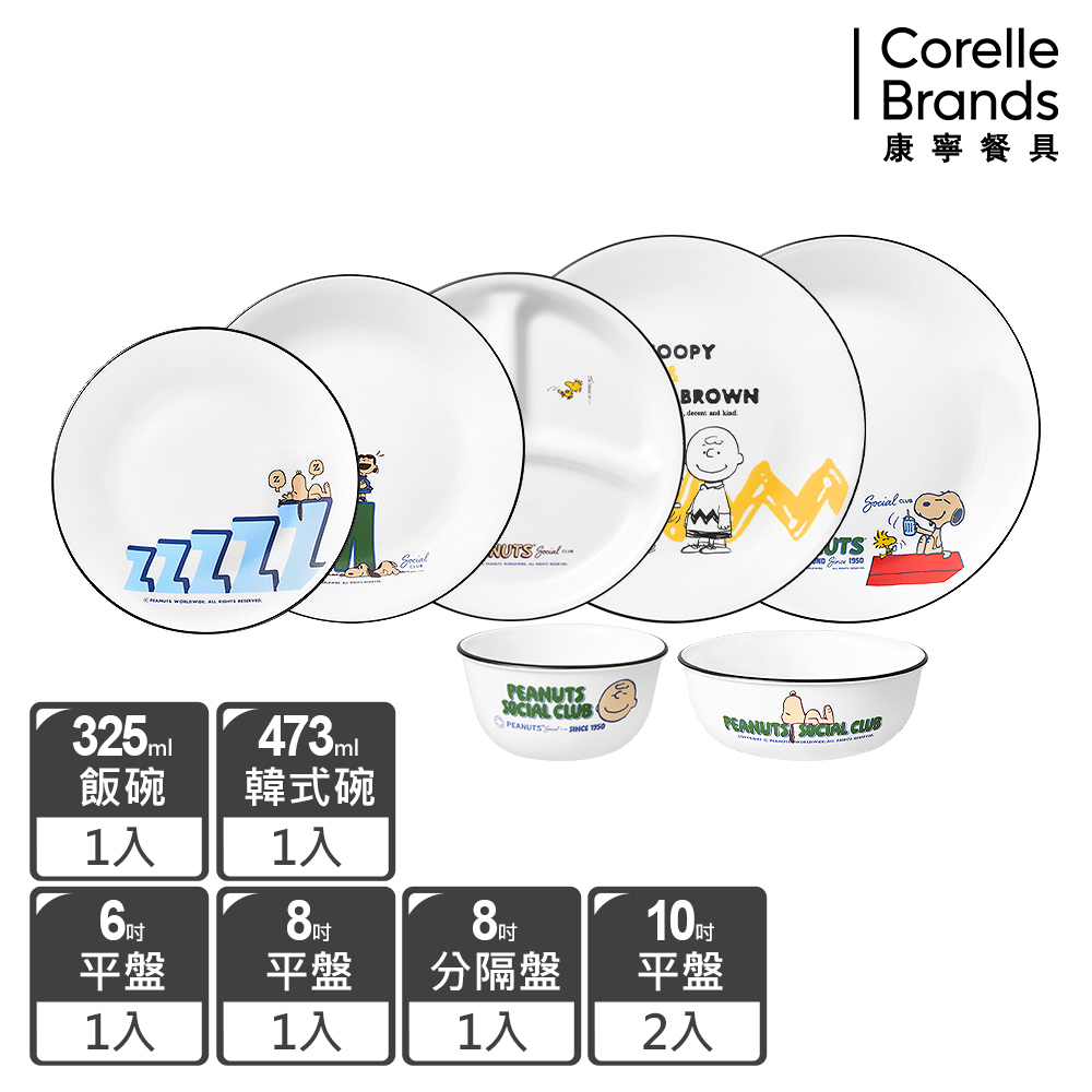【美國康寧 CORELLE】SNOOPY 75周年紀念款　全套收藏七件組