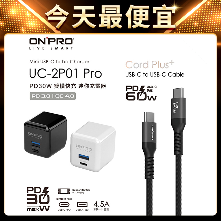  【優惠組】ONPRO 30W PD快充充電器+60W PD快充線