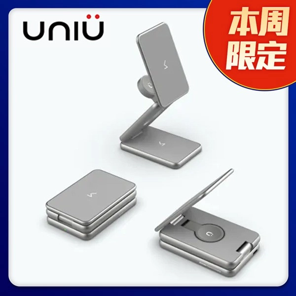【UNIU】Z3三合一摺疊無線充電器 27W / iPhone / Apple Watch / Galaxy Watch